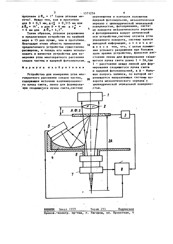 Устройство для измерения угла многократного рассеяния следов частиц (патент 1371254)
