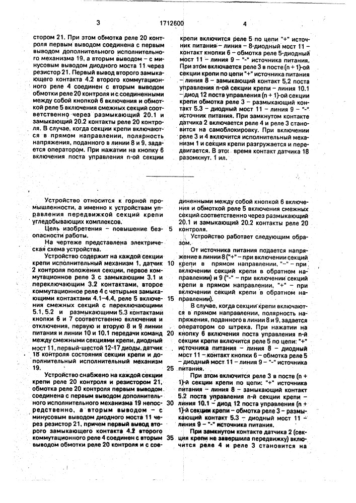 Устройство автоматического управления передвижкой секций крепи угледобывающего комплекса (патент 1712600)