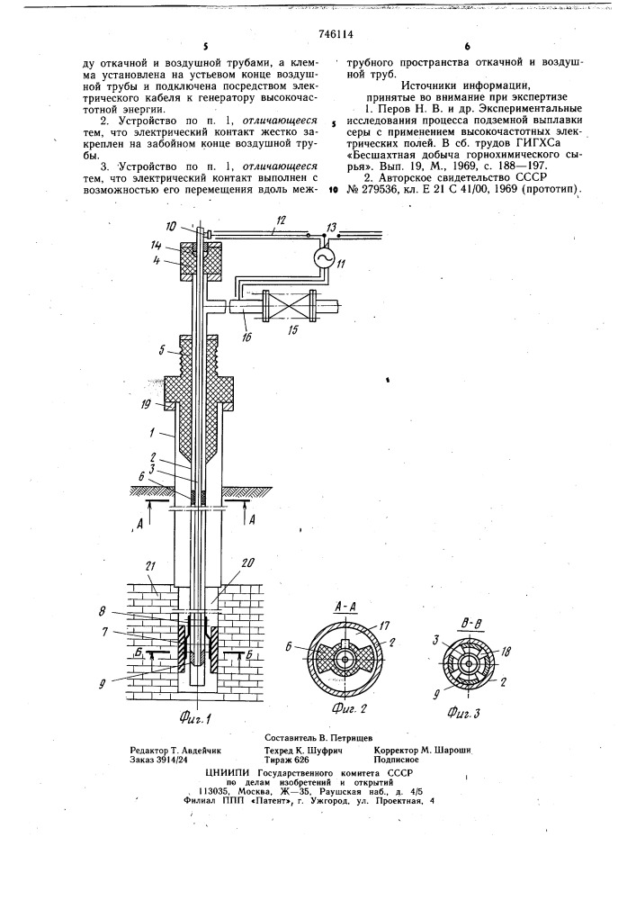 Устройство для скважинной добычи полезных ископаемых методом подземной выплавки (патент 746114)