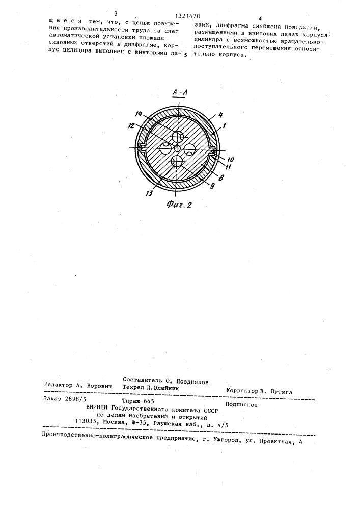 Устройство для нанесения жидкости (патент 1321478)