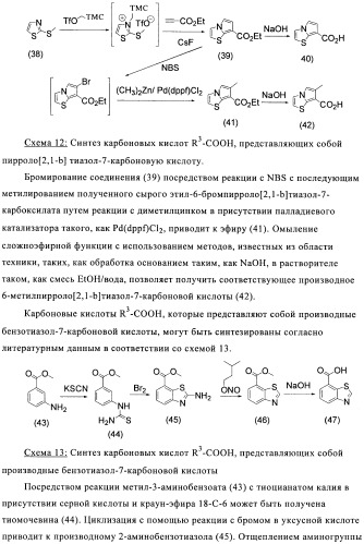 Соединения 3-аза-бицикло[3.3.0]октана (патент 2471796)