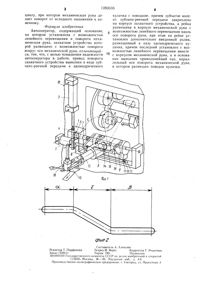 Автооператор (патент 1283035)