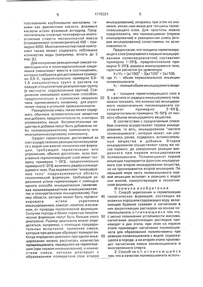 Способ укрепления и герметизации геологических формаций, состоящих из влажных пород или содержащих воду (патент 1776321)