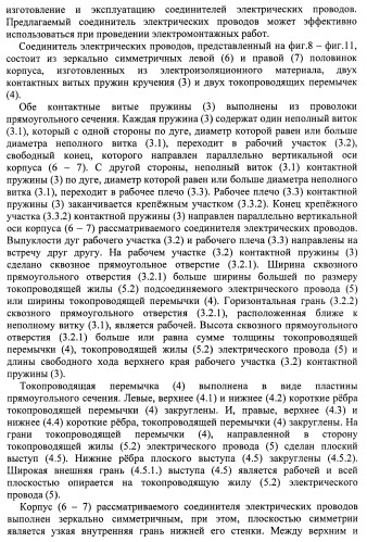 Соединитель электрических проводов (патент 2421854)