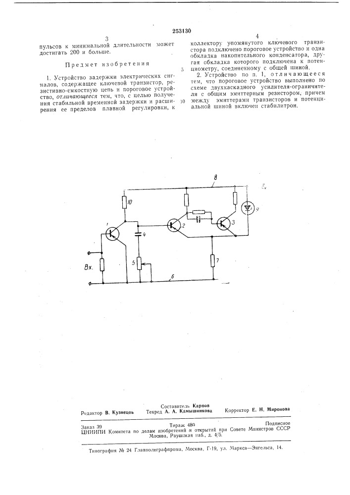 Устройство задержки электрических сигналов (патент 253130)