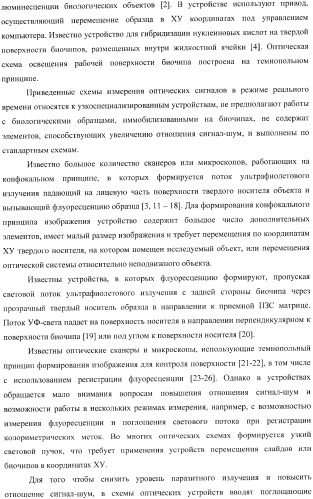 Многофункциональное устройство для диагностики и способ тестирования биологических объектов (патент 2363948)