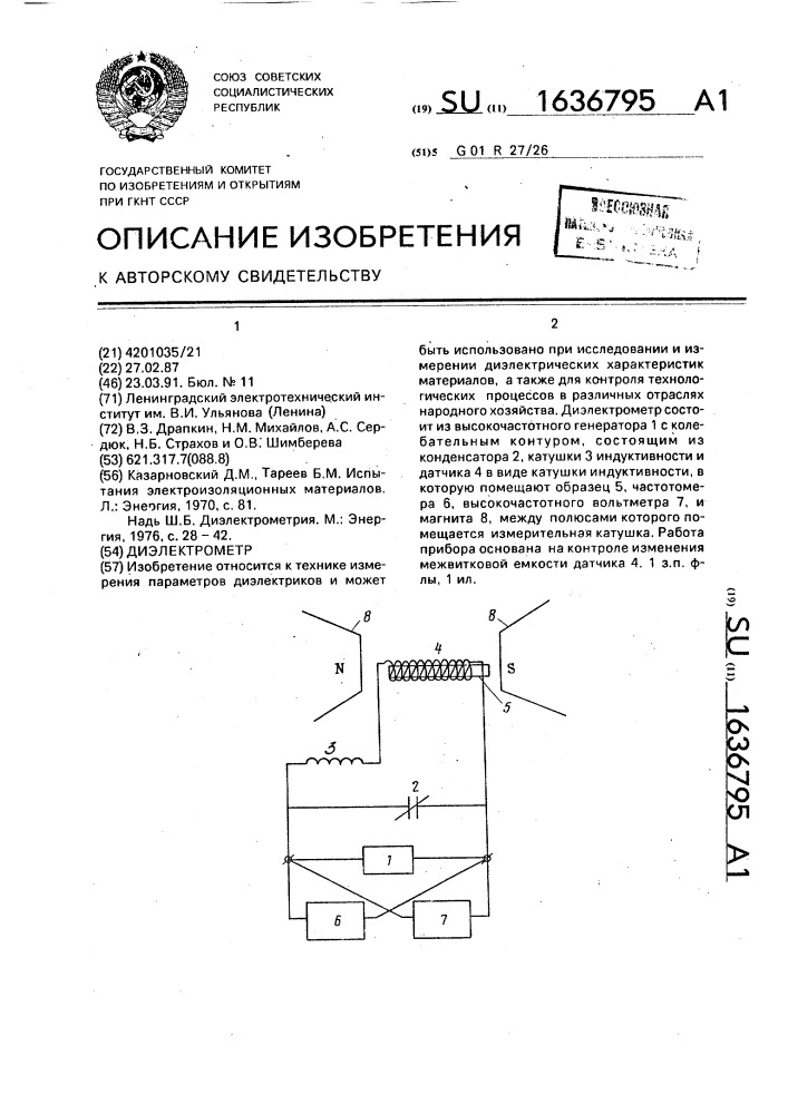 Диэлектрометр (патент 1636795)