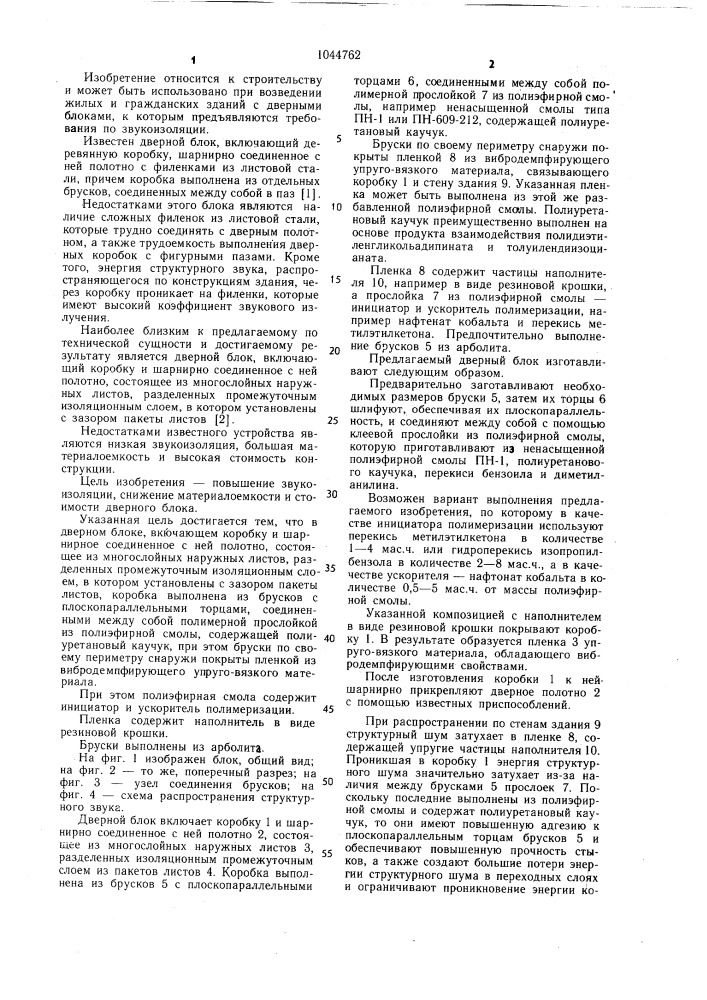 Дверной блок (патент 1044762)