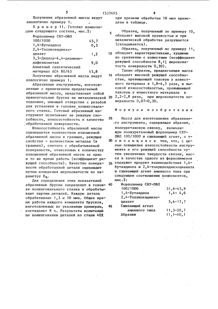 Масса для изготовления абразивного инструмента (патент 1537495)