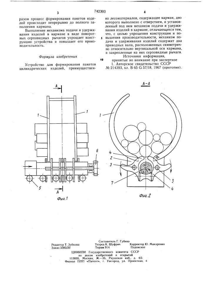 Устройство для формирования пакетов цилиндрических изделий (патент 742303)
