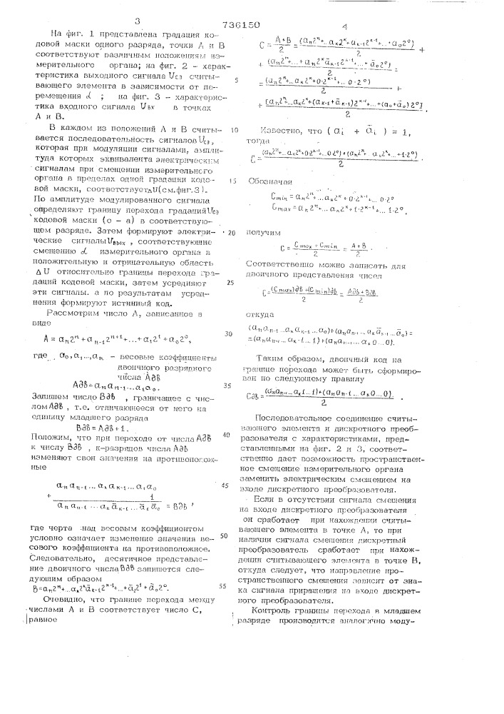 Способ преобразования перемещения в код (патент 736150)