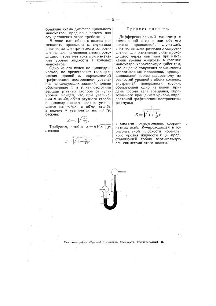 Дифференциальный манометр (патент 4819)