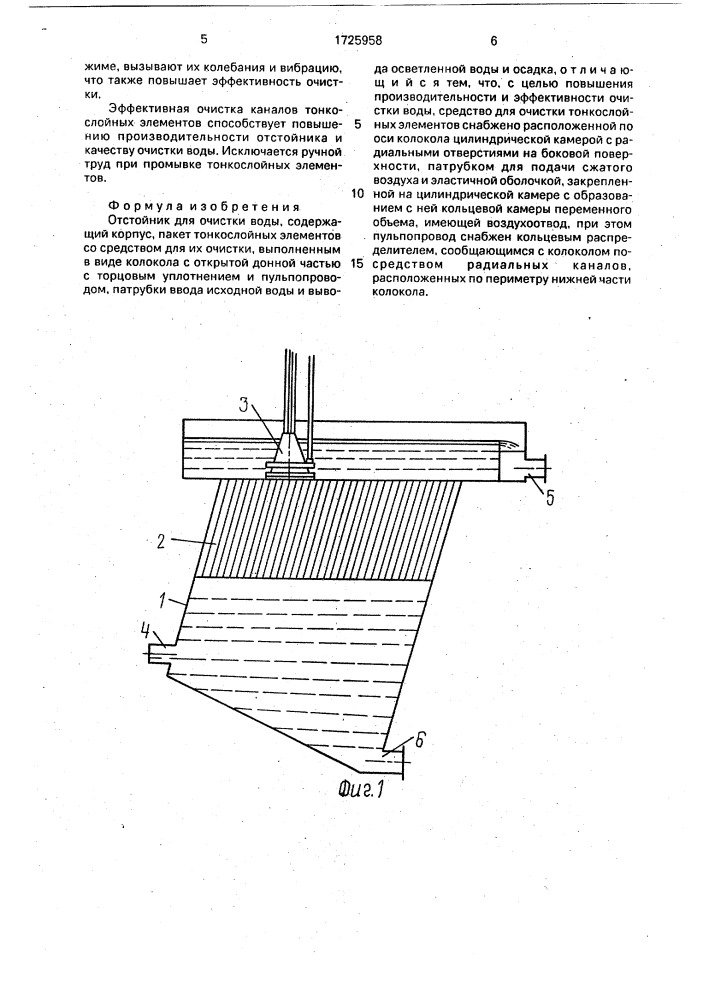 Отстойник для очистки воды (патент 1725958)