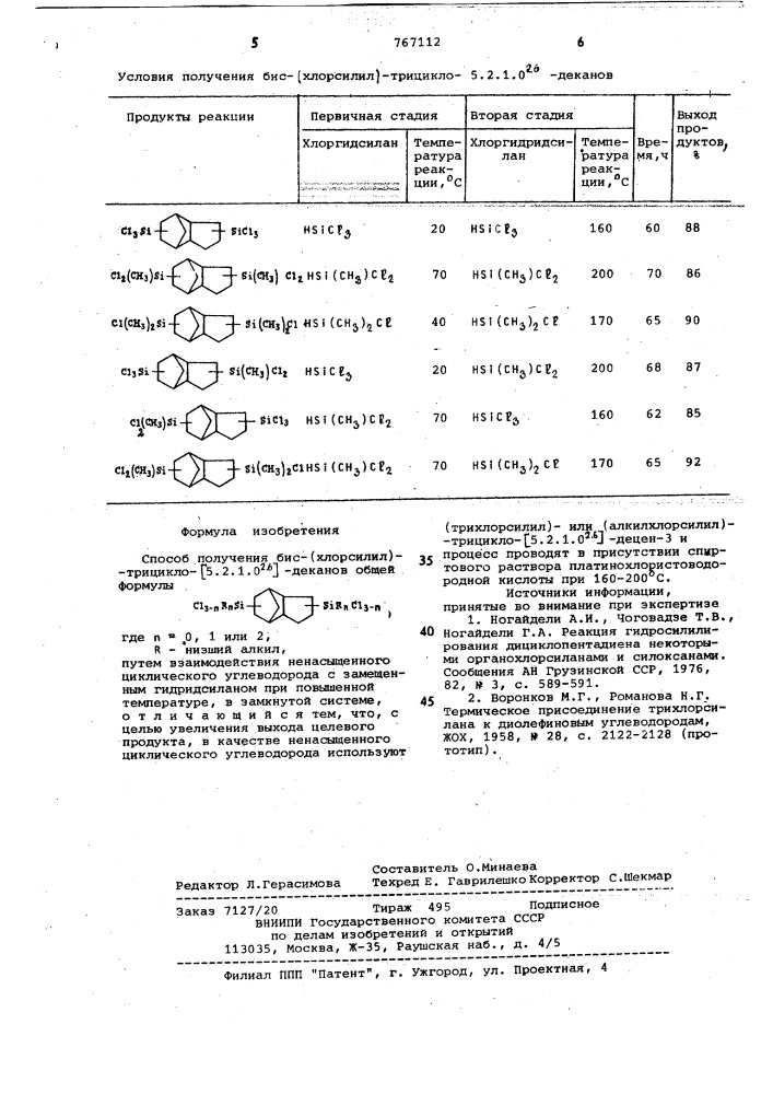 Способ получения бис (хлорсилил) трицикло-/5.2.1.02.6/ деканов (патент 767112)