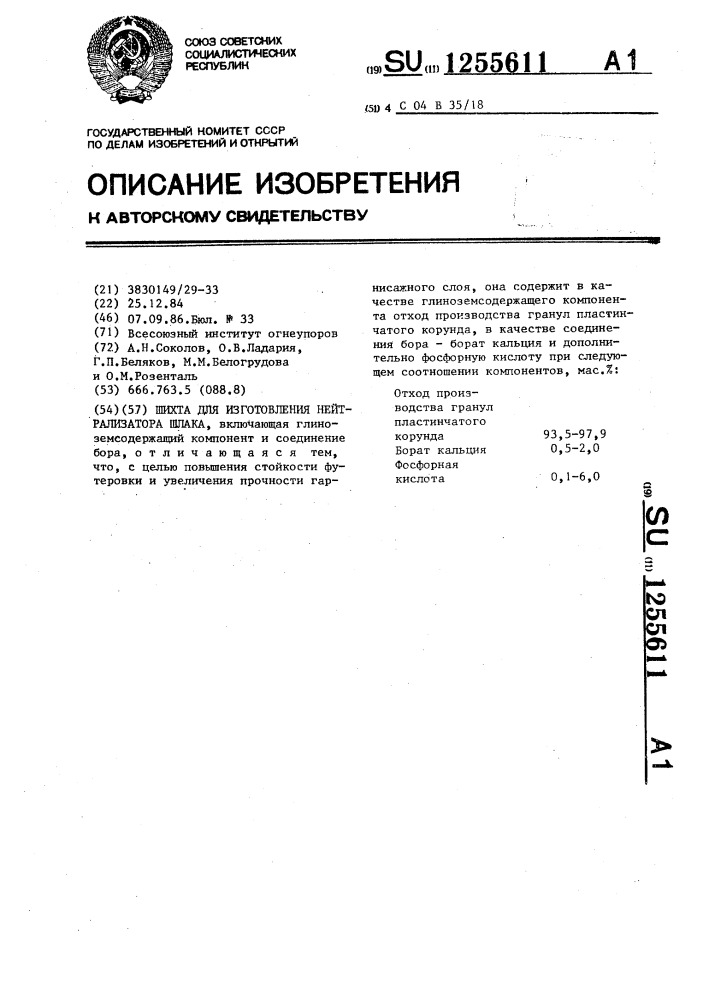 Шихта для изготовления нейтрализатора шлака (патент 1255611)
