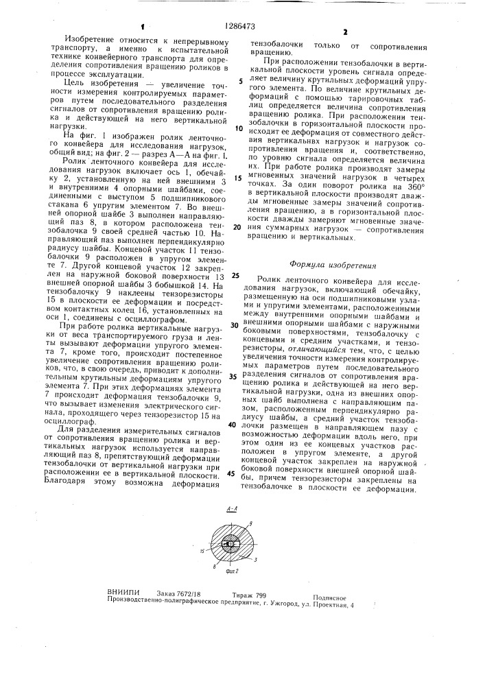 Ролик ленточного конвейера для исследования нагрузок (патент 1286473)