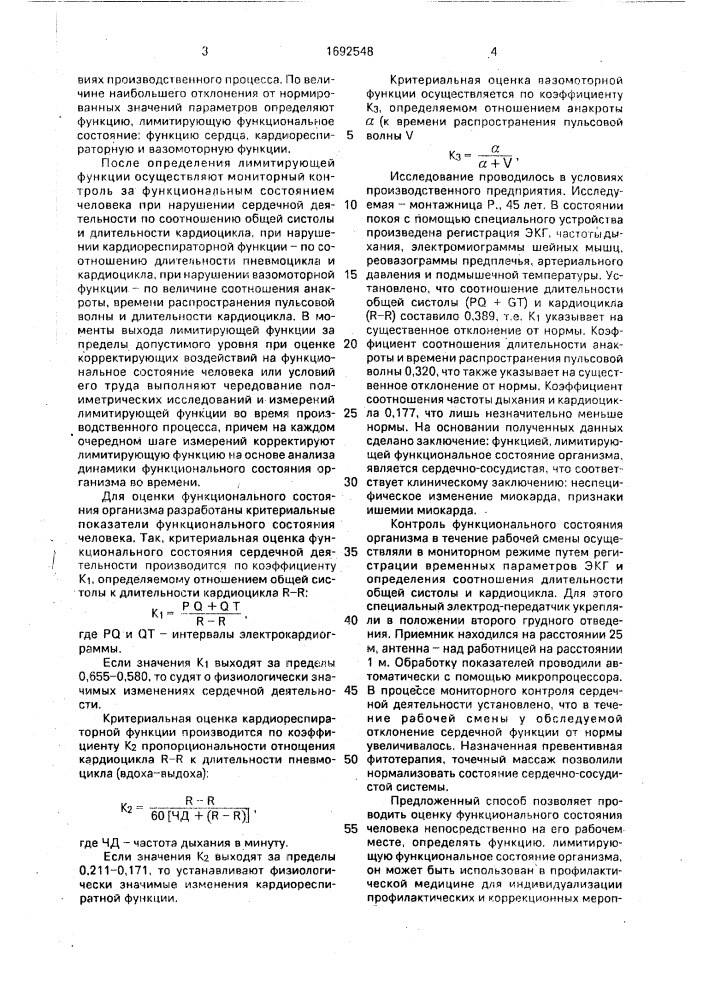 Способ контроля за функциональным состоянием человека (патент 1692548)