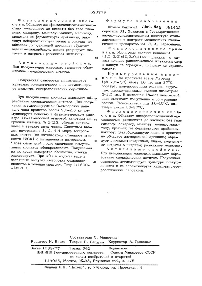 Штамм бактерий n1422 серотипа 51 (патент 520779)