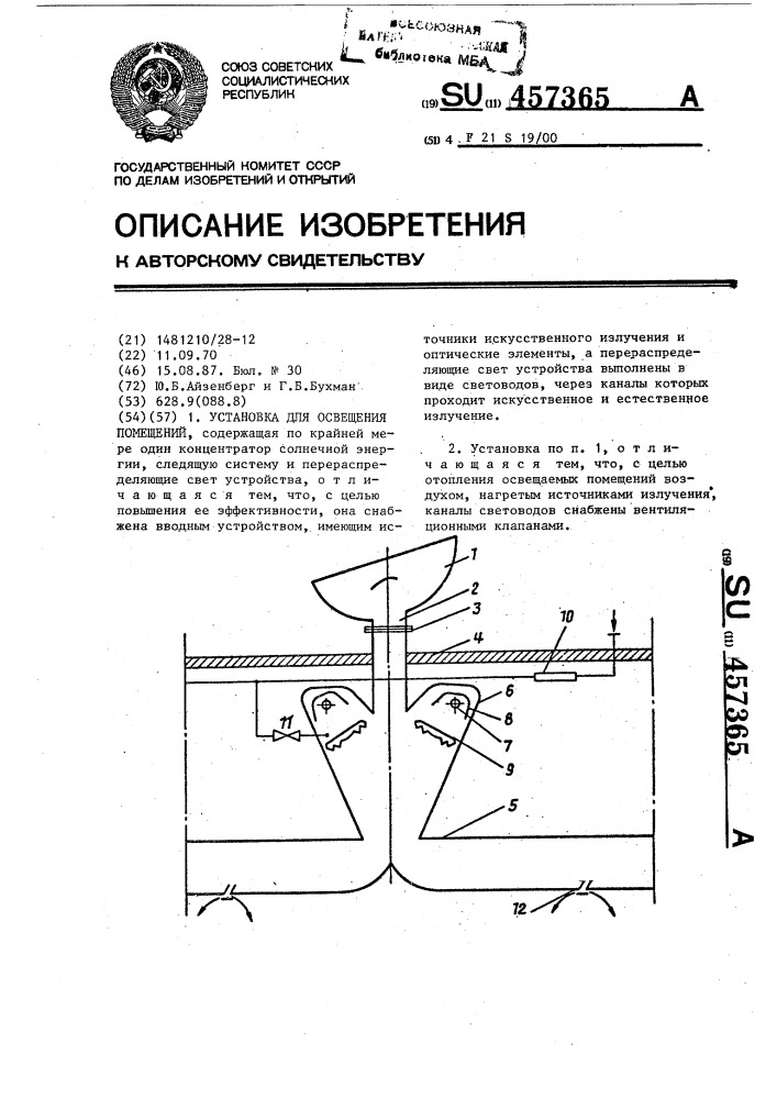Установка для освещения помещений (патент 457365)