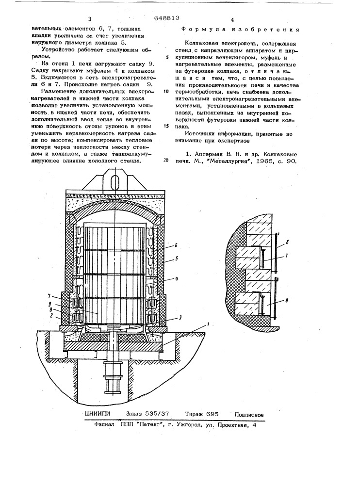 Колпаковая электропечь (патент 648813)