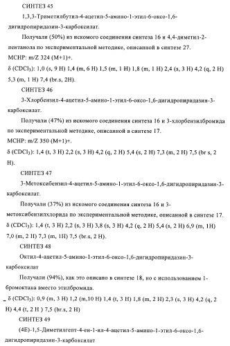 Производные пиридазин-3(2h)-она и их применение в качестве ингибиторов фдэ4 (патент 2376293)