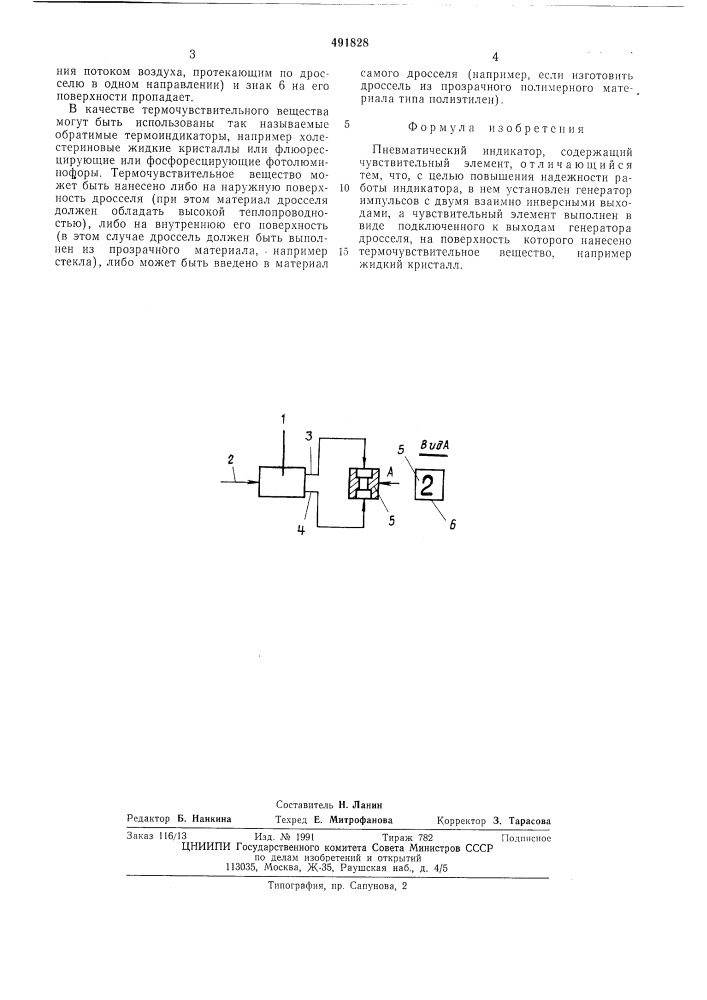 Пневматический индикатор (патент 491828)
