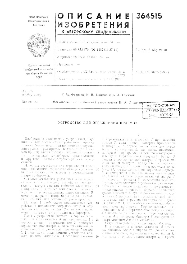 Устройство для огрлж1п;ния прондюв (патент 364515)