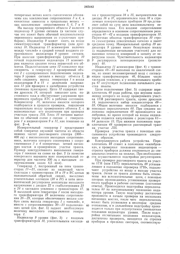 Устройство для проверки участков разговорного тракта автоматических телефонных станций (патент 245183)