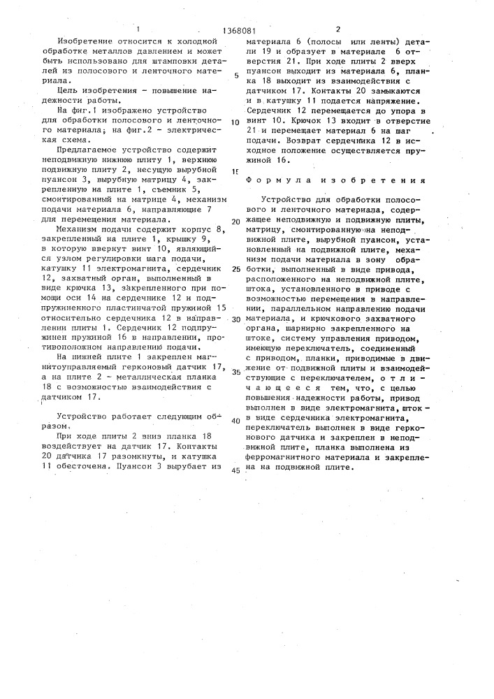 Устройство для обработки полосового и ленточного материала (патент 1368081)