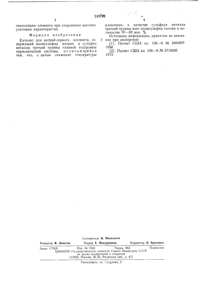 Католит для натрий-серного элемента (патент 519799)