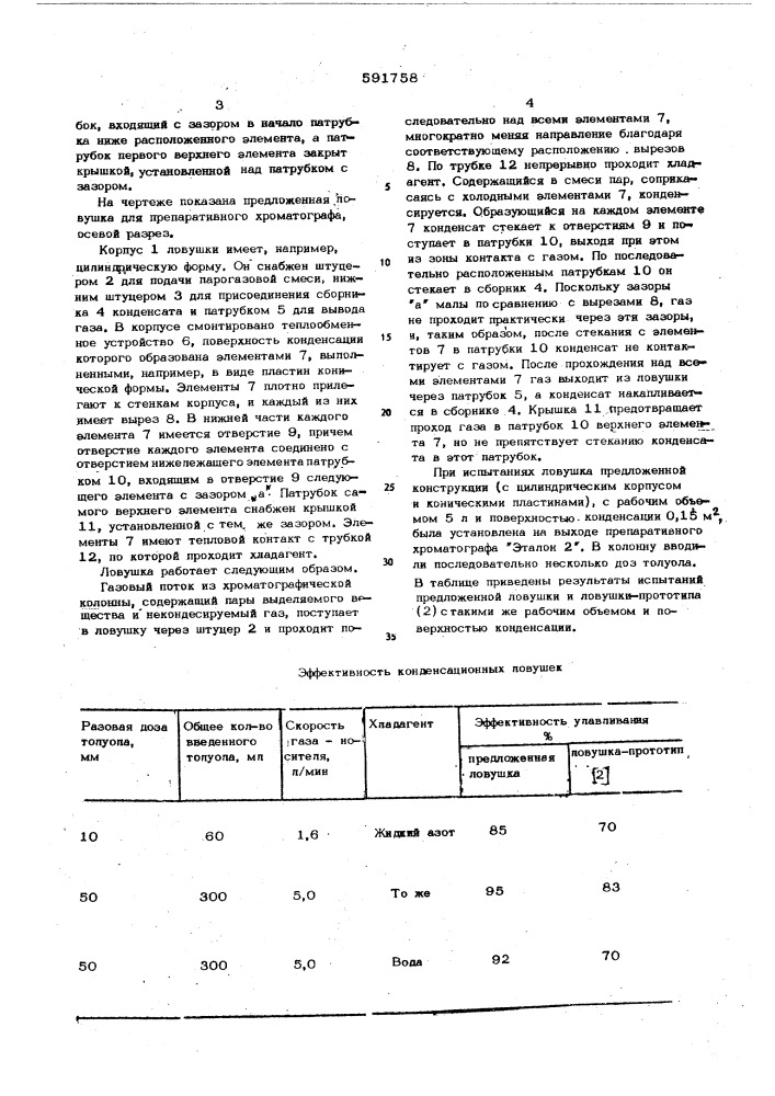 Ловушка для препаративного хроматографа (патент 591758)