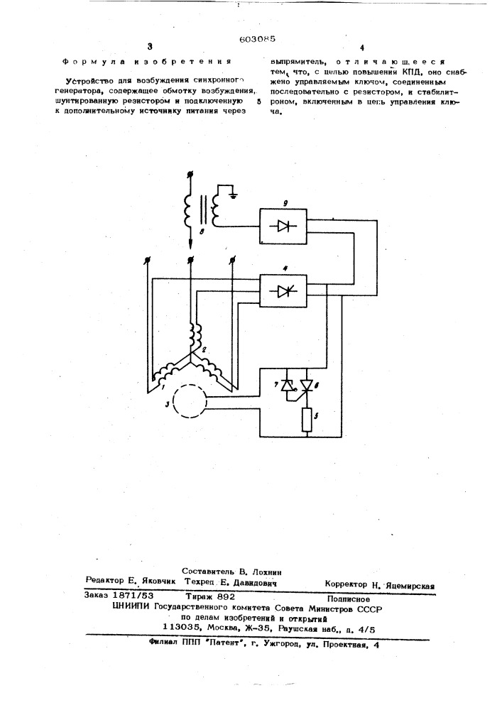Устройство для возбуждения синхронного генератора (патент 603085)