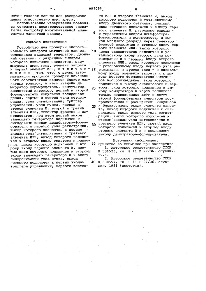 Устройство для проверки многоканального аппарата магнитной записи (патент 997096)