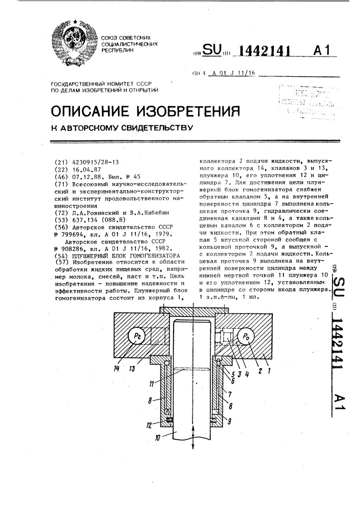 Плунжерный блок гомогенизатора (патент 1442141)