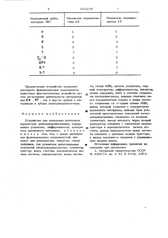 Устройство для измерения временных параметров электрокардиограммы (патент 654246)