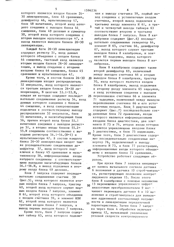 Цифровое устройство для электромагнитного контроля изделий (патент 1596236)