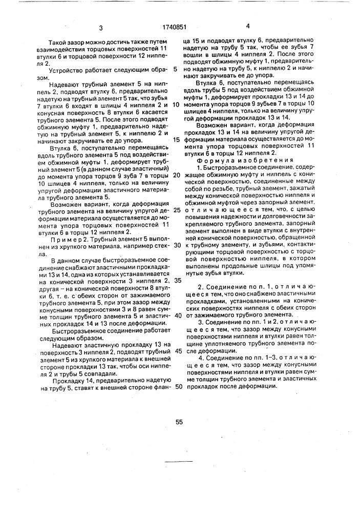 Быстроразъемное соединение (патент 1740851)