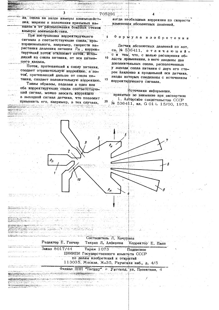 Датчик абсолютных давлений (патент 705291)