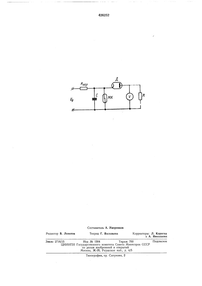 Способ определения электрической прочности магнитоуправляемых контактов (патент 426252)