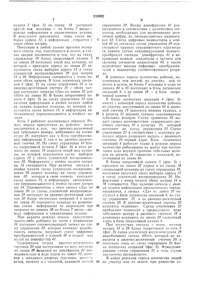 Цифровая машина для централизованного контроля (патент 210492)