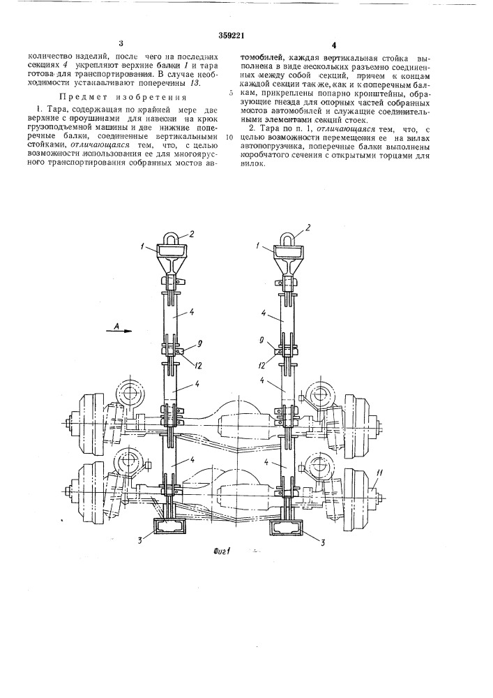 Патент ссср  359221 (патент 359221)