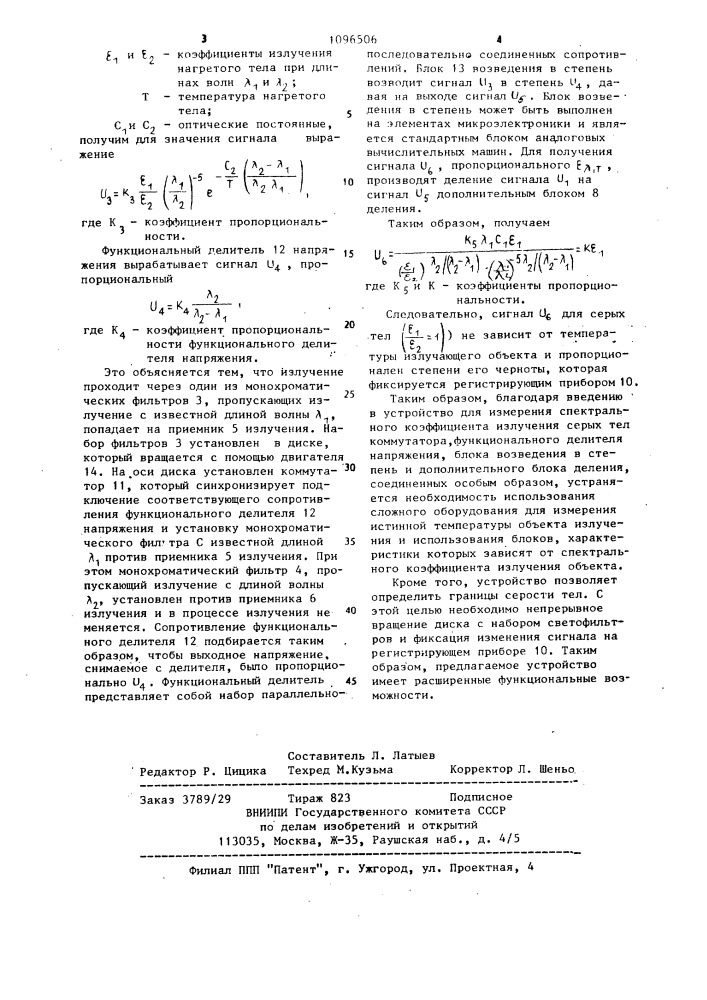 Устройство для измерения спектрального коэффициента излучения серых тел (патент 1096506)