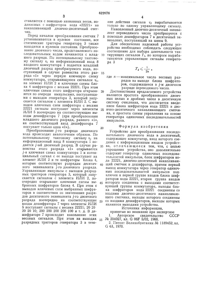 Устройство для преобразования последовательного двоичного кода в десятичный (патент 622076)