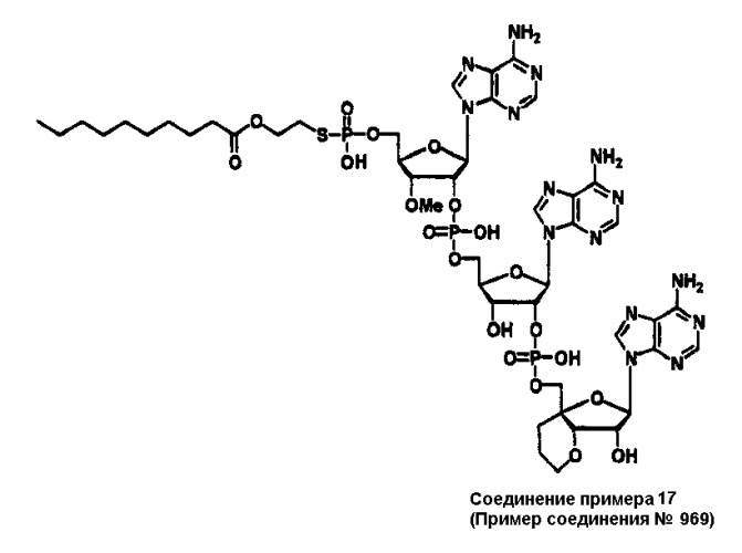Новые аналоги 2 , 5 -олигоаденилата или их фармакологически приемлемые соли, фармацевтическая композиция на их основе и их применение (патент 2311422)