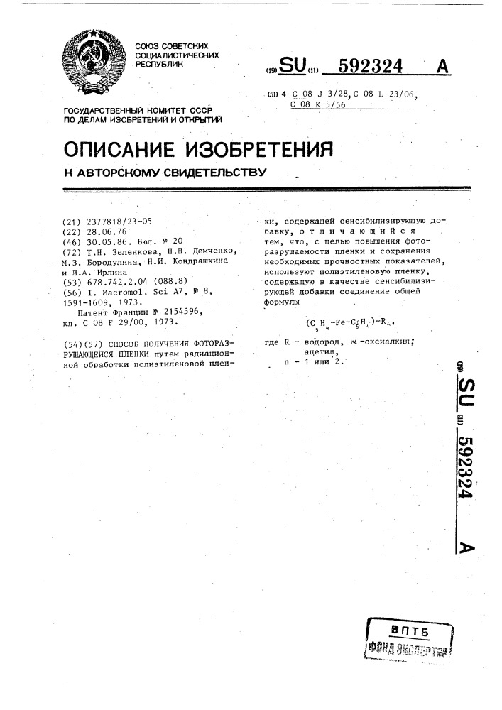 Способ получения фоторазрушающейся пленки (патент 592324)
