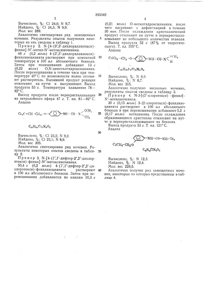 Патент ссср  293342 (патент 293342)