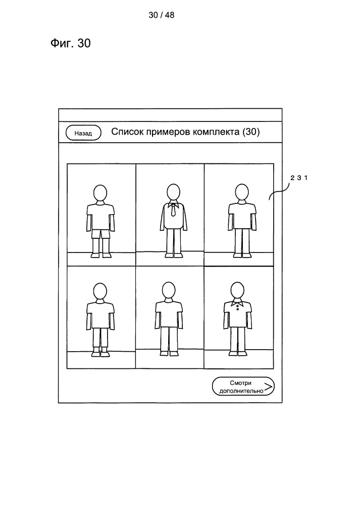 Система для предоставления информации о комплекте и система для управления считыванием информации (патент 2661806)