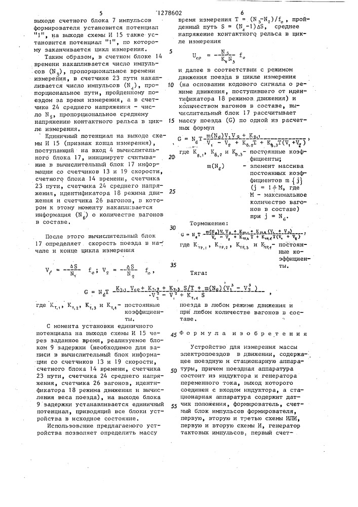 Устройство для измерения массы электропоездов в движении (патент 1278602)