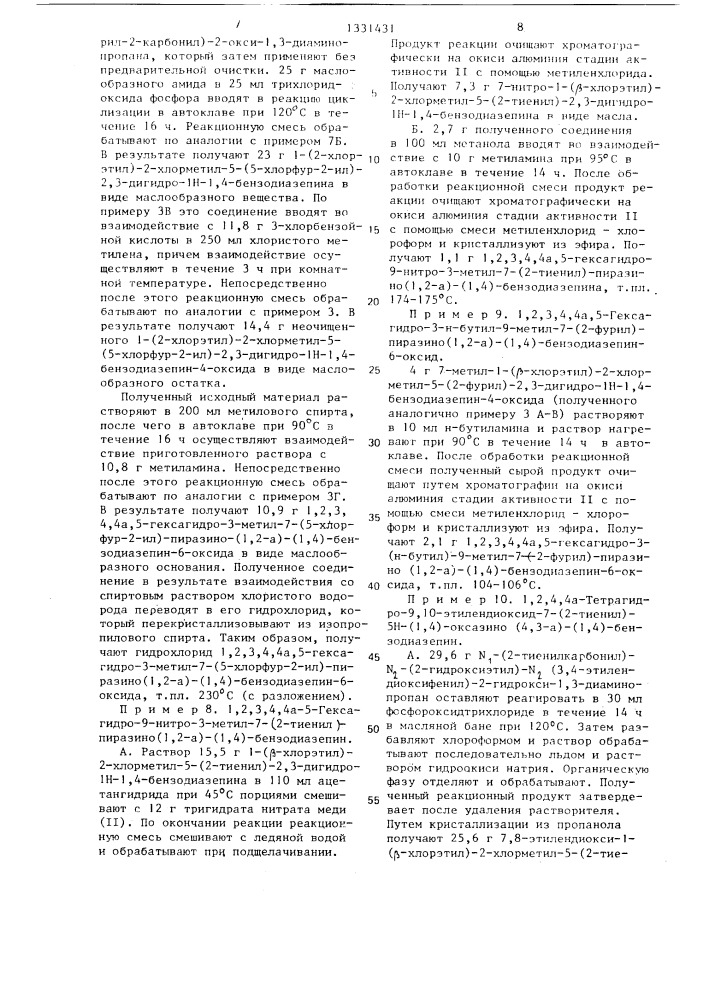 Способ получения (1,2)-анеллированных 1,4-бензодиазепинов или их оптических изомеров или кислотно-аддитивных солей (патент 1331431)