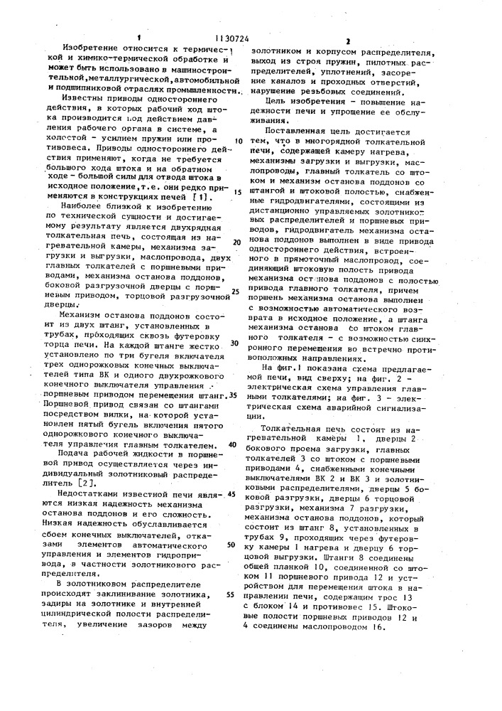 Многорядная толкательная печь (патент 1130724)
